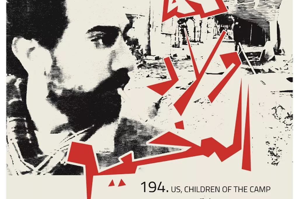 final_poster_194cazza_abo_rabieh.jpg