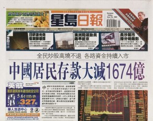 Une du quotidien Sing Tao Daily daté du 15 mai 2007. C’est l’un des premiers quotidiens chinois en Europe, où il est publié depuis 1975